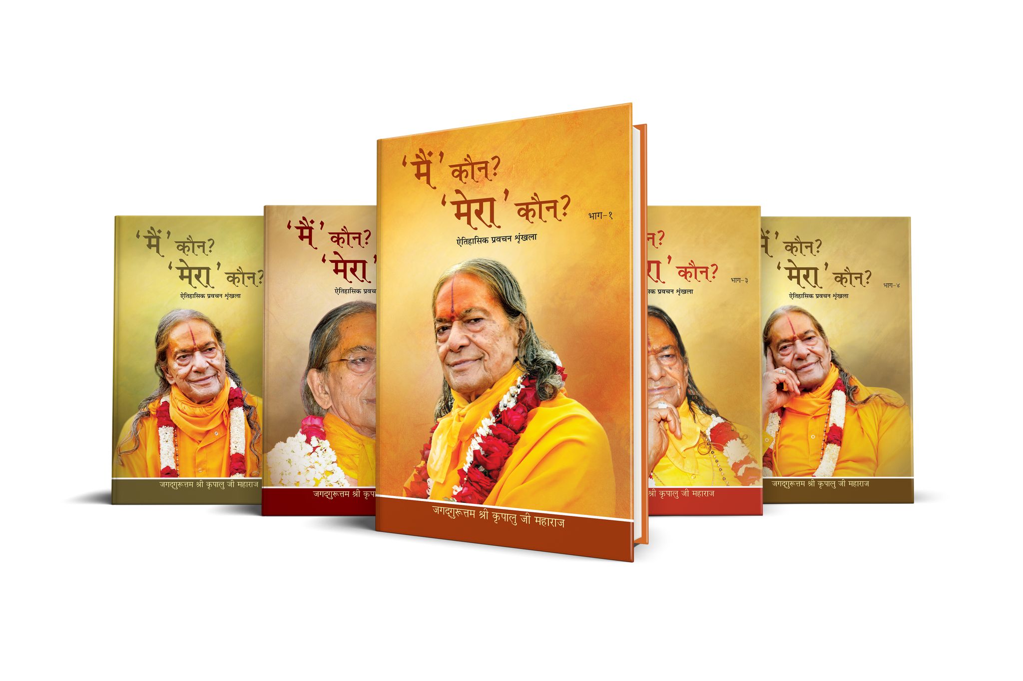 Main Kaun? Mera Kaun? (Vol. 1-5) - Hindi