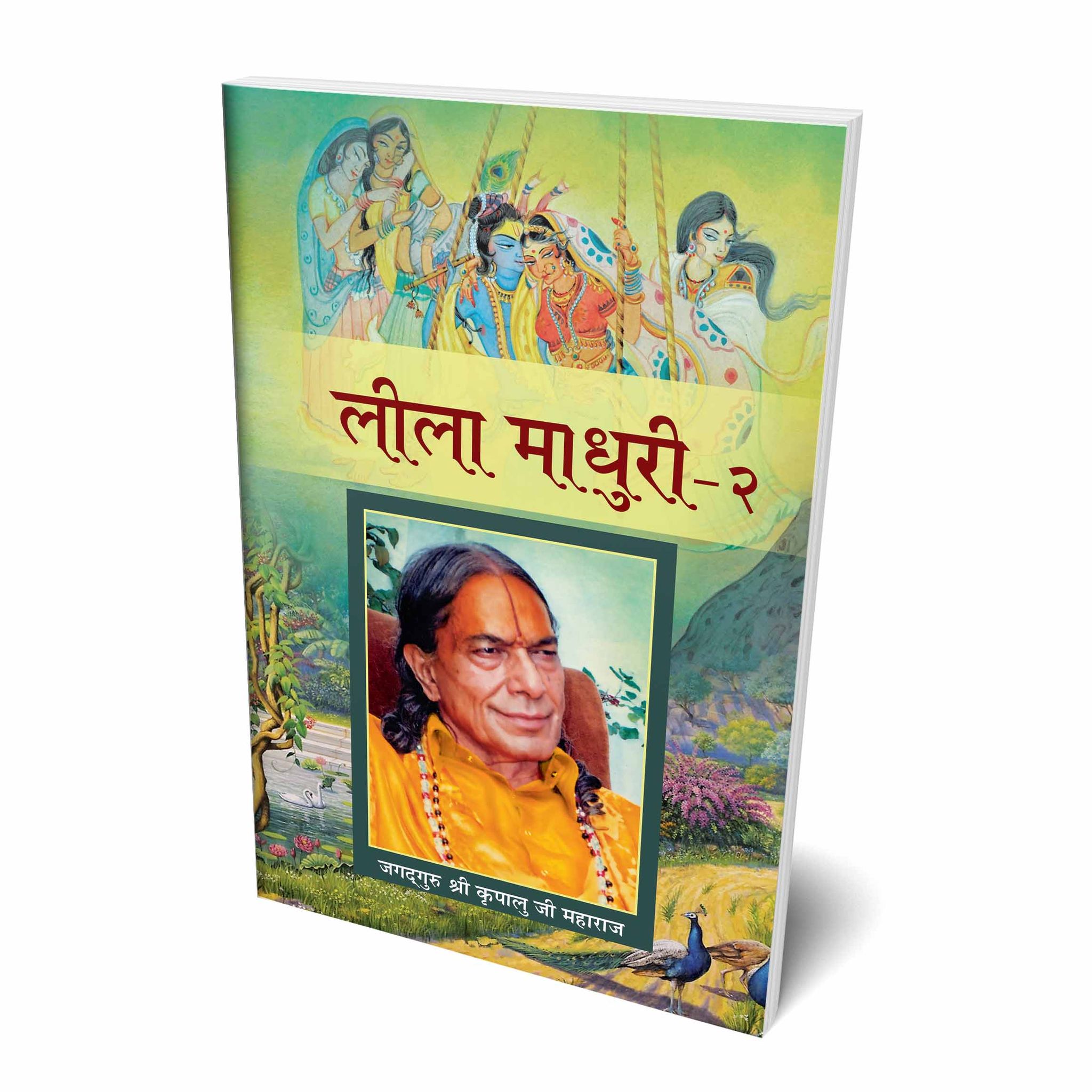 Shri Radha Krishna Lila - Hindi