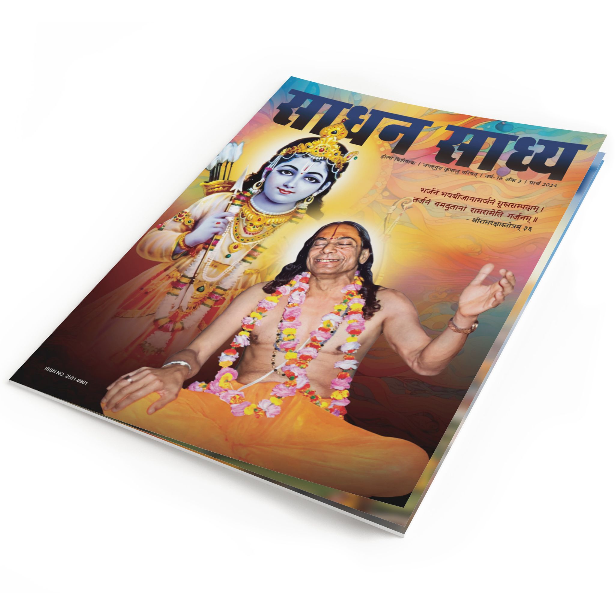 Sadhan Sadhya - Holi 2024 - Hindi