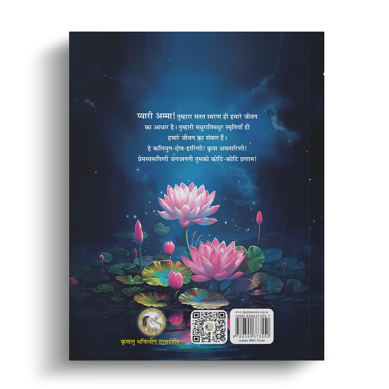 Prem Sudha Nidhi - Hindi