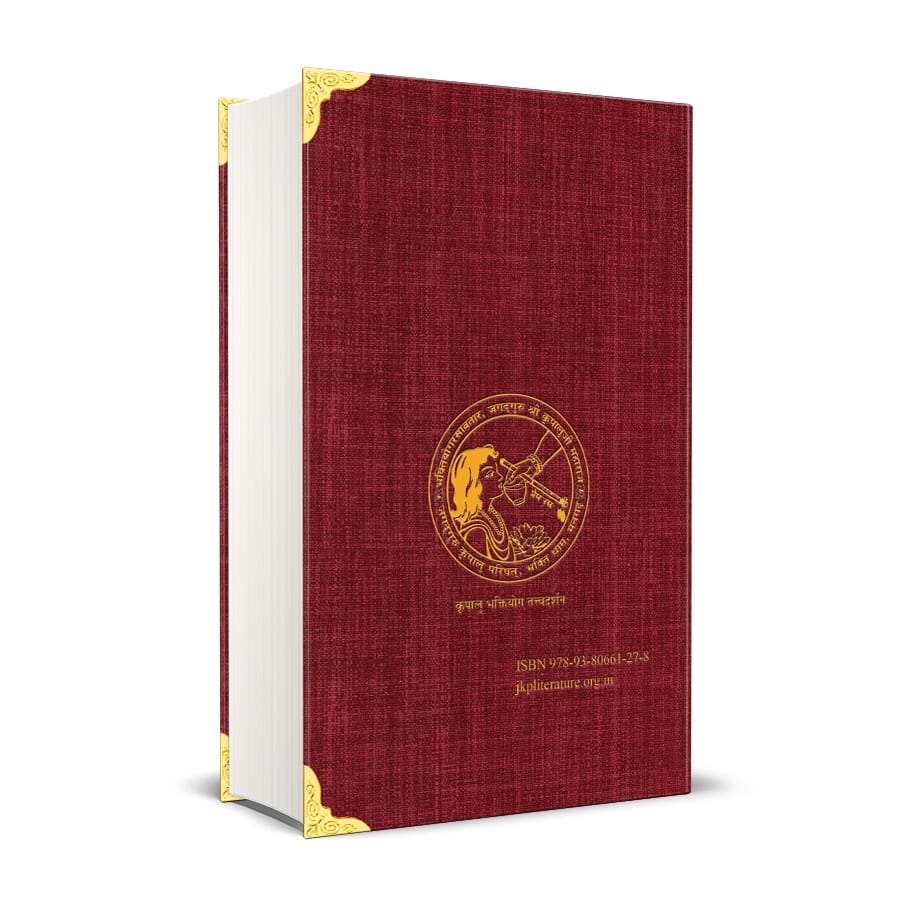 Prem Ras Madira - Regular Size - Hindi