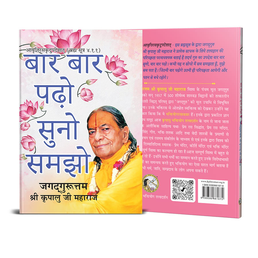 Bar Bar Padho Suno Samjho - Hindi