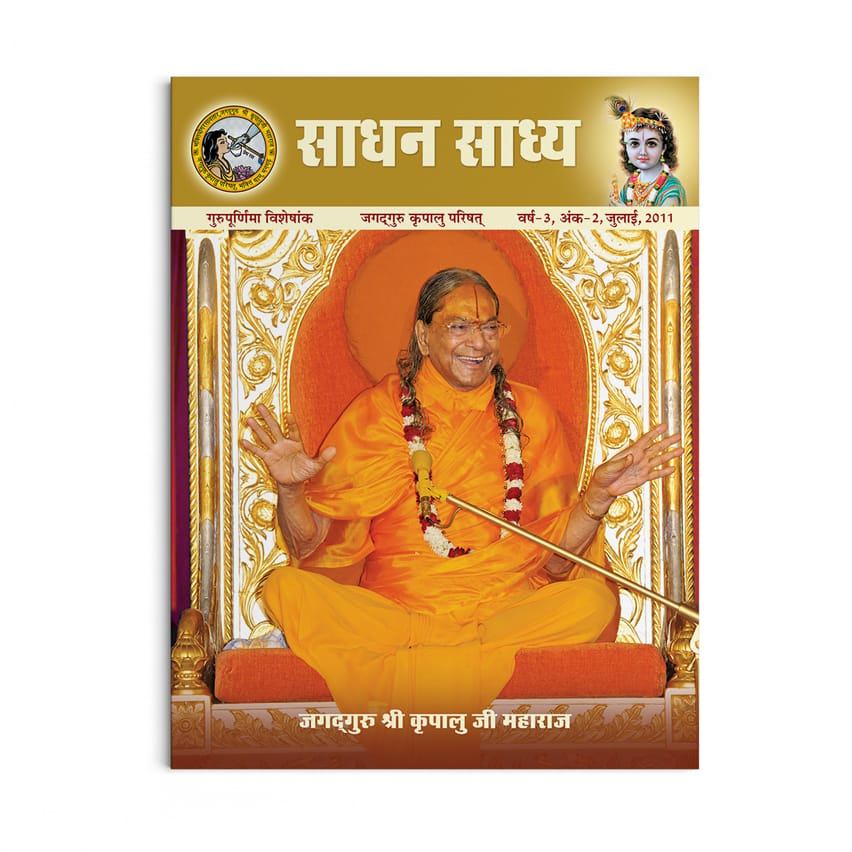 Sadhan Sadhya - Guru Poornima 2011 - Hindi