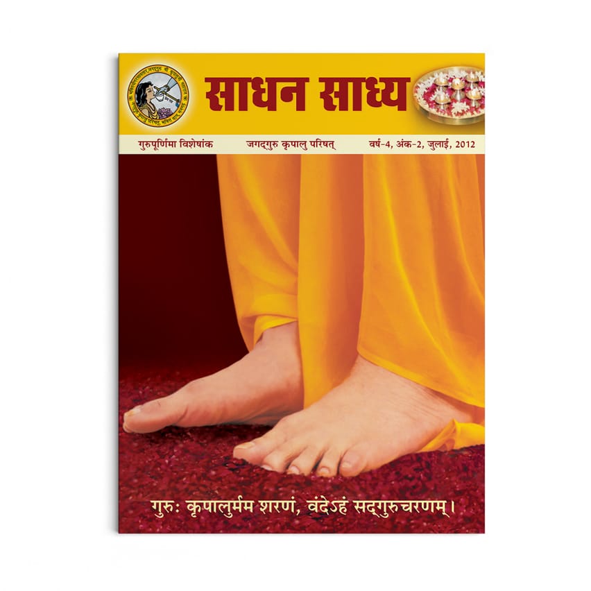 Sadhan Sadhya - Guru Poornima 2012 - Hindi