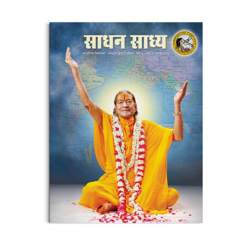 Sadhan Sadhya - Guru Poornima 2014 - Hindi