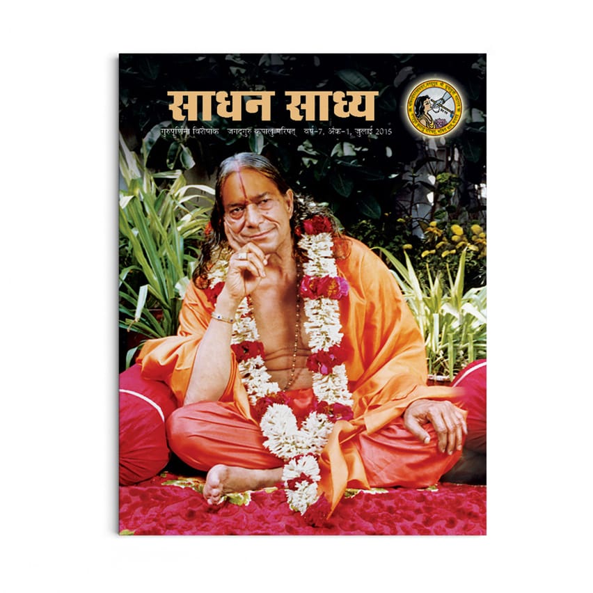 Sadhan Sadhya - Guru Poornima 2015 - Hindi