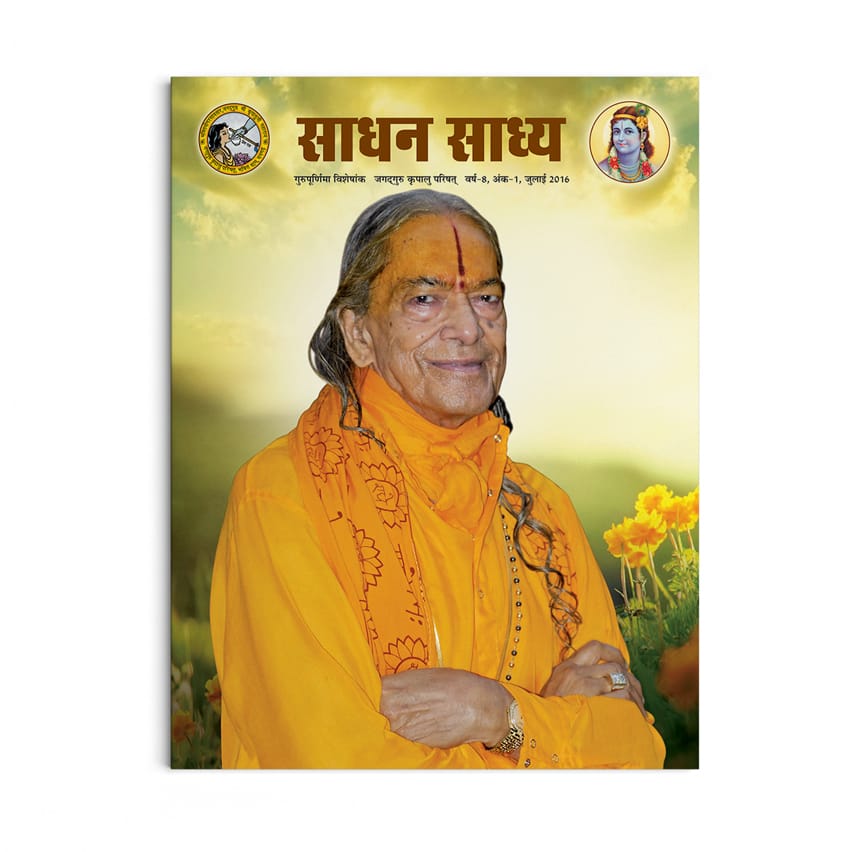 Sadhan Sadhya - Guru Poornima 2016 - Hindi
