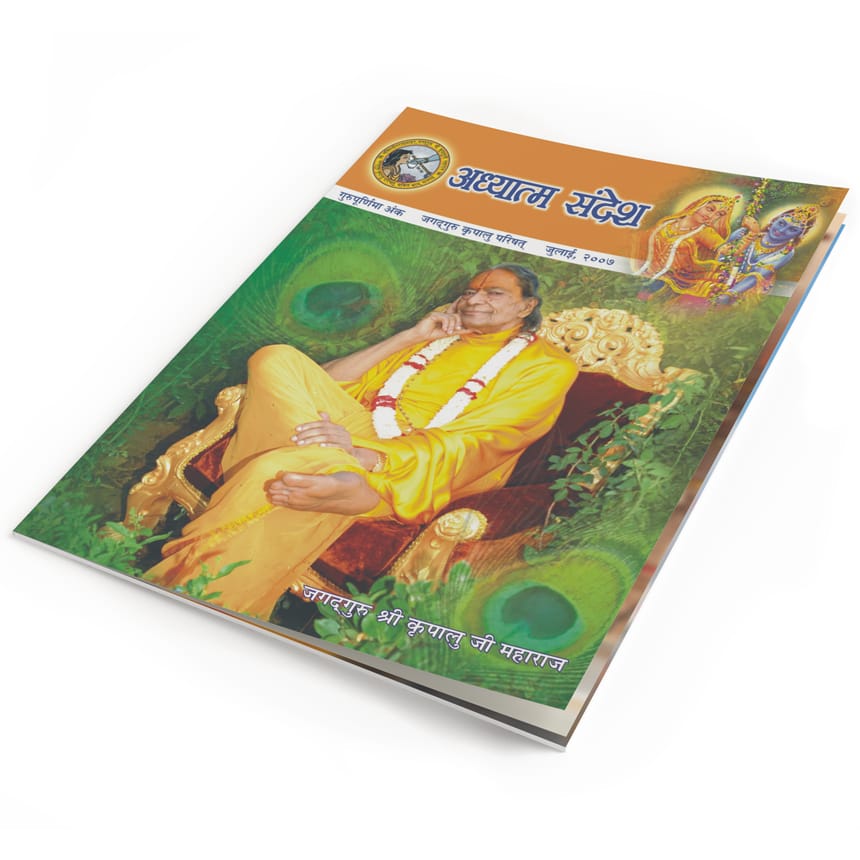 Adhyatma Sandesh - Guru Poornima 2007 - Hindi