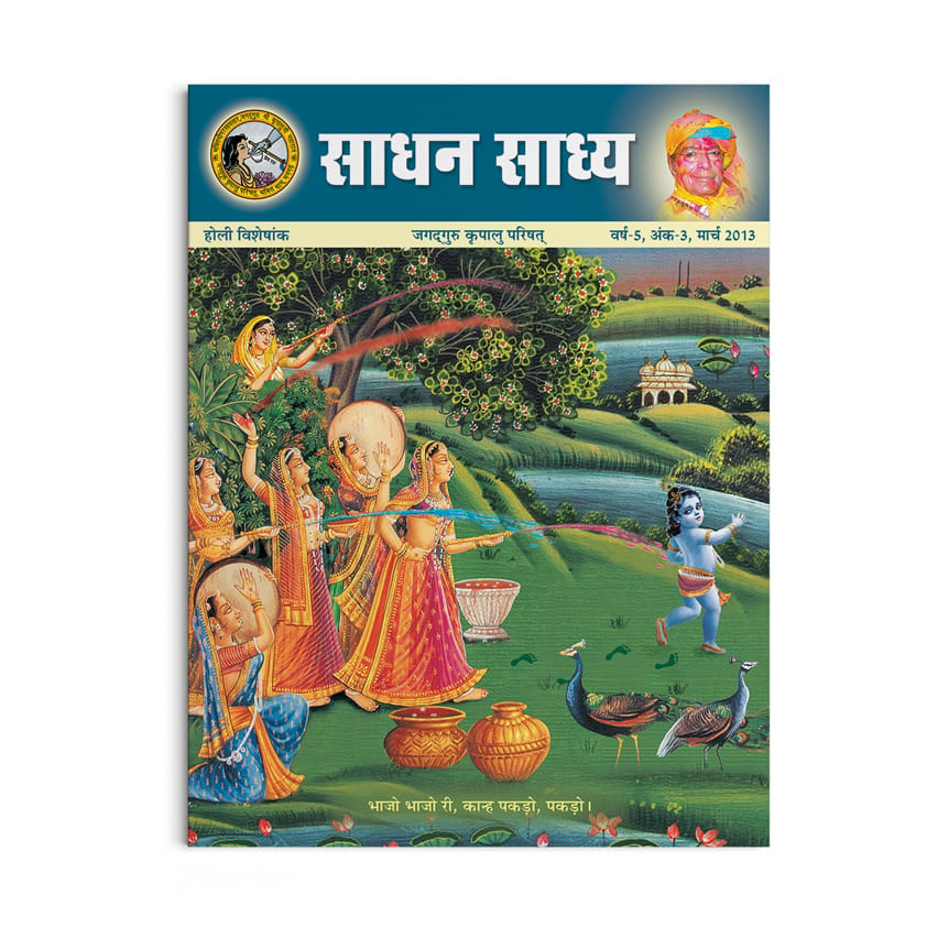 Sadhan Sadhya - Holi 2013 - Hindi