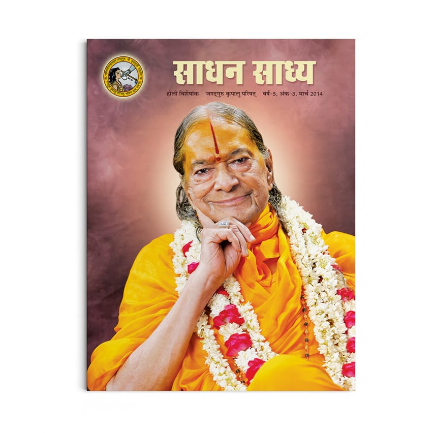 Sadhan Sadhya - Holi 2014 - Hindi