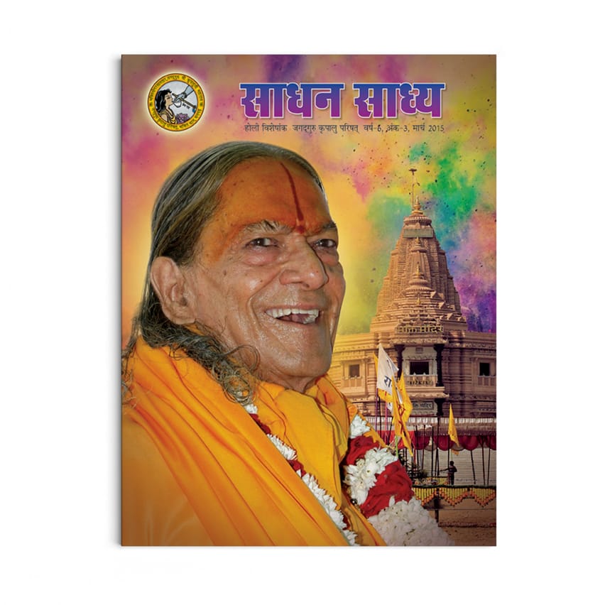 Sadhan Sadhya - Holi 2015 - Hindi