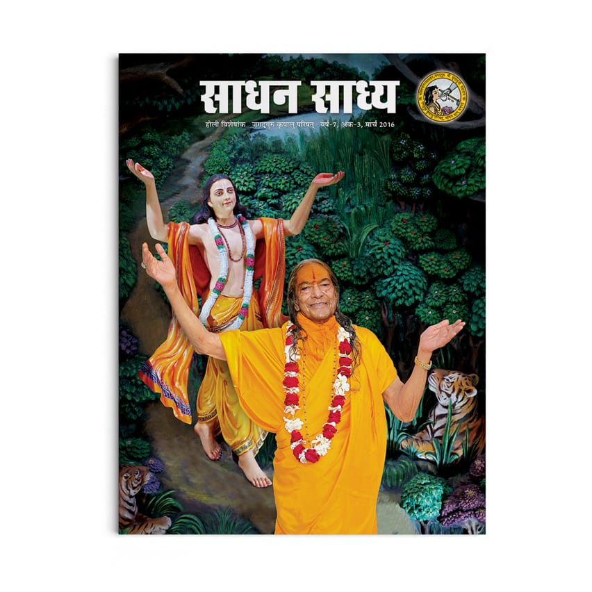Sadhan Sadhya - Holi 2016 - Hindi