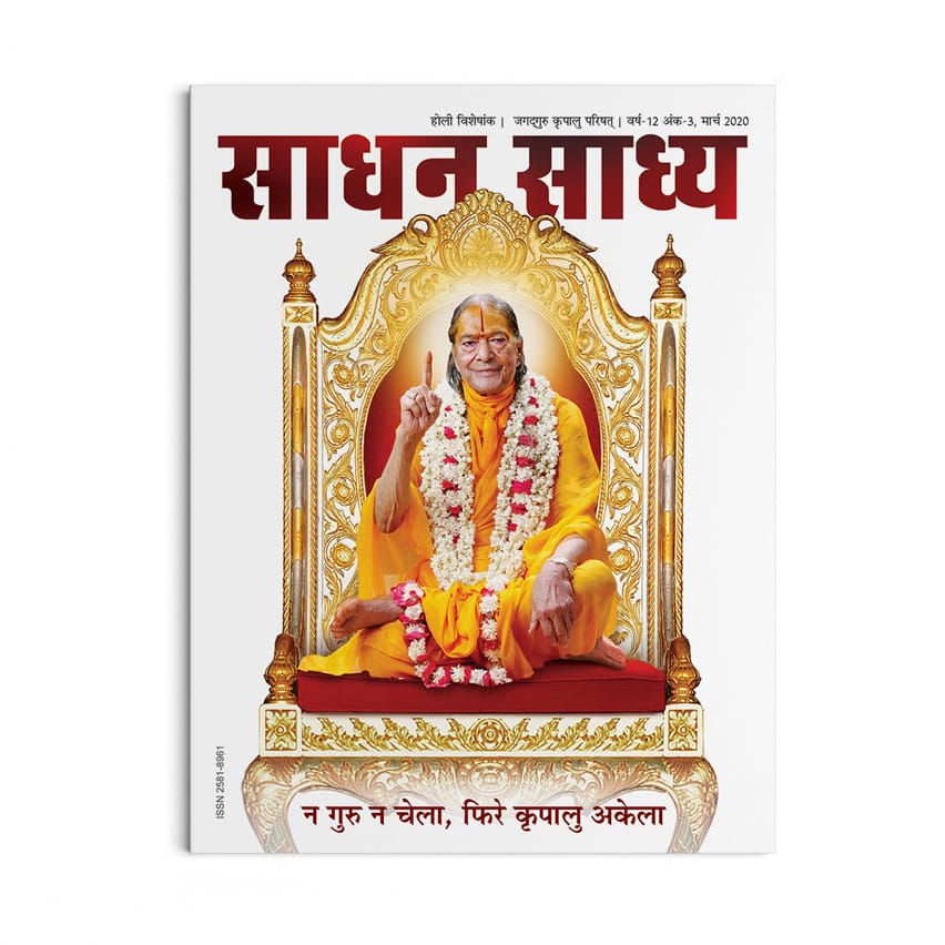 Sadhan Sadhya - Holi 2020 - Hindi