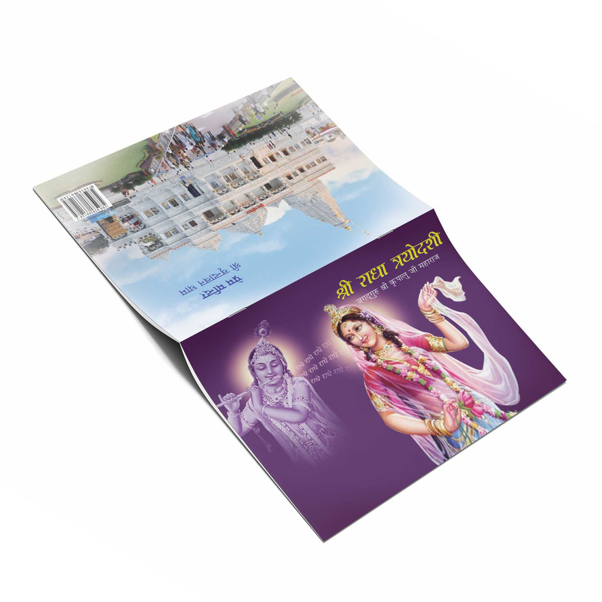 Shri Radha Trayodashi - Hindi