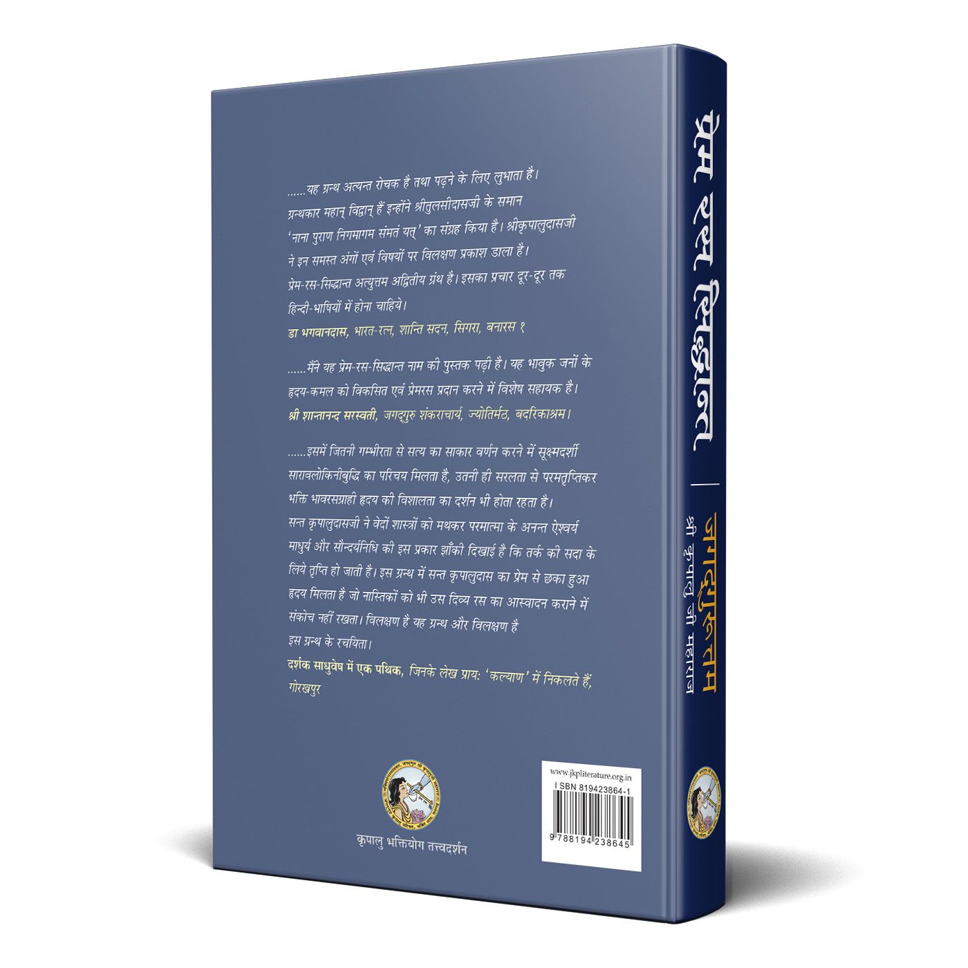 Prem Ras Siddhant - Hindi