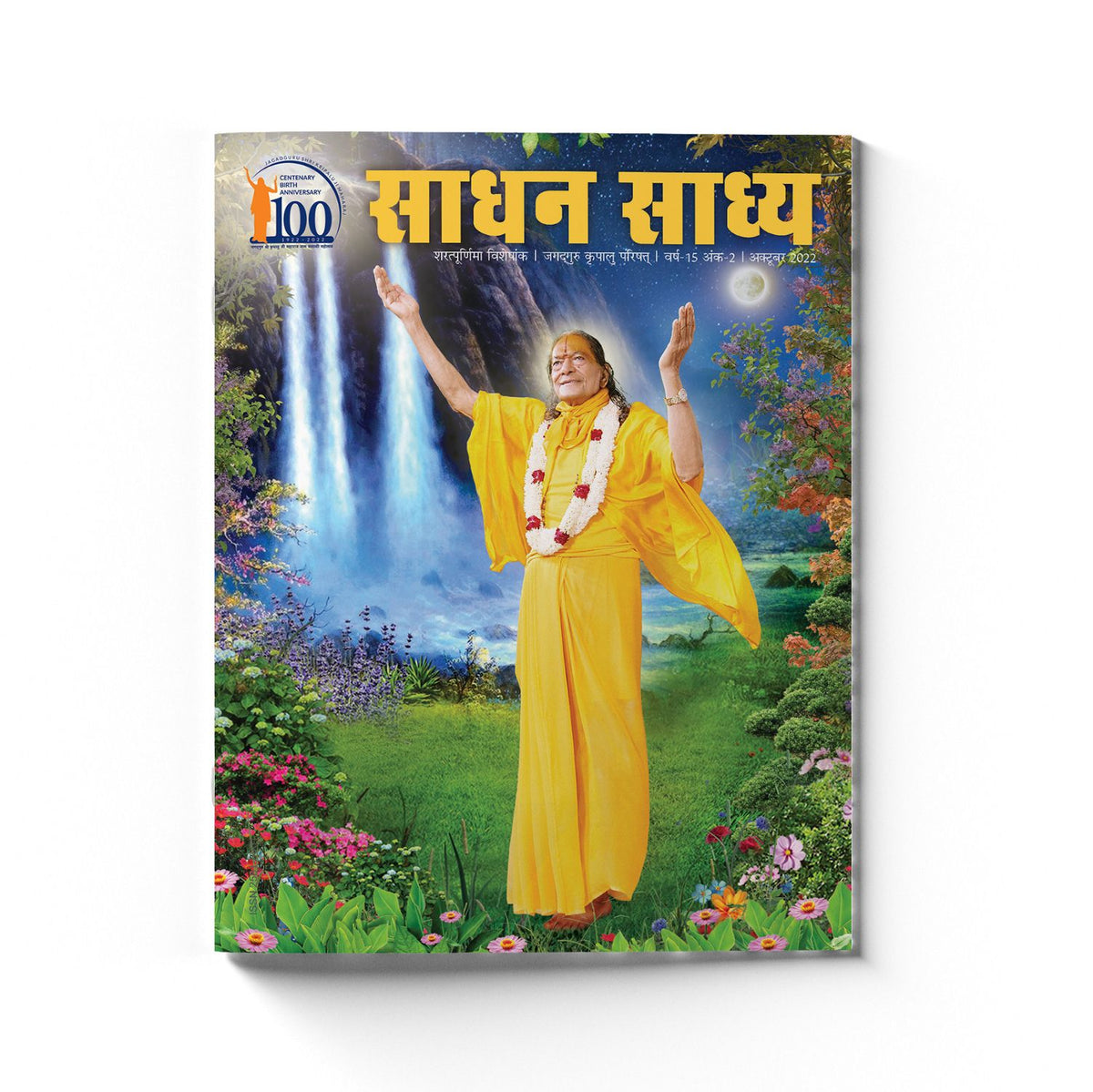 Sadhan Sadhya - Sharatpurnima 2022 - Hindi