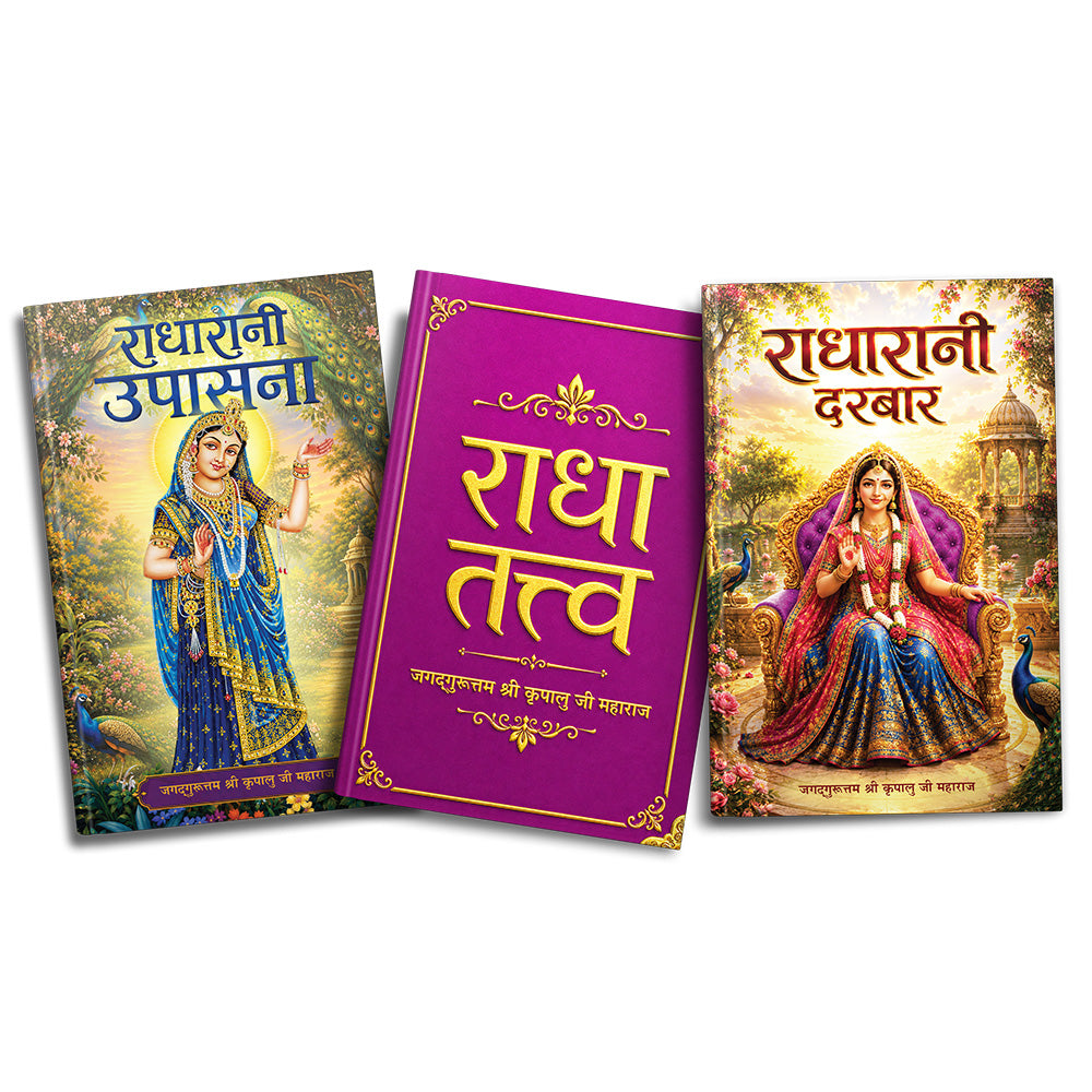 Radha Tattva Collection (Set of 3 Books) - Hindi
