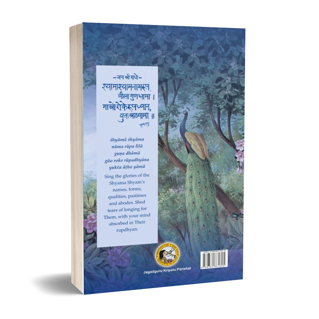 Shyama Shyam Geet - English