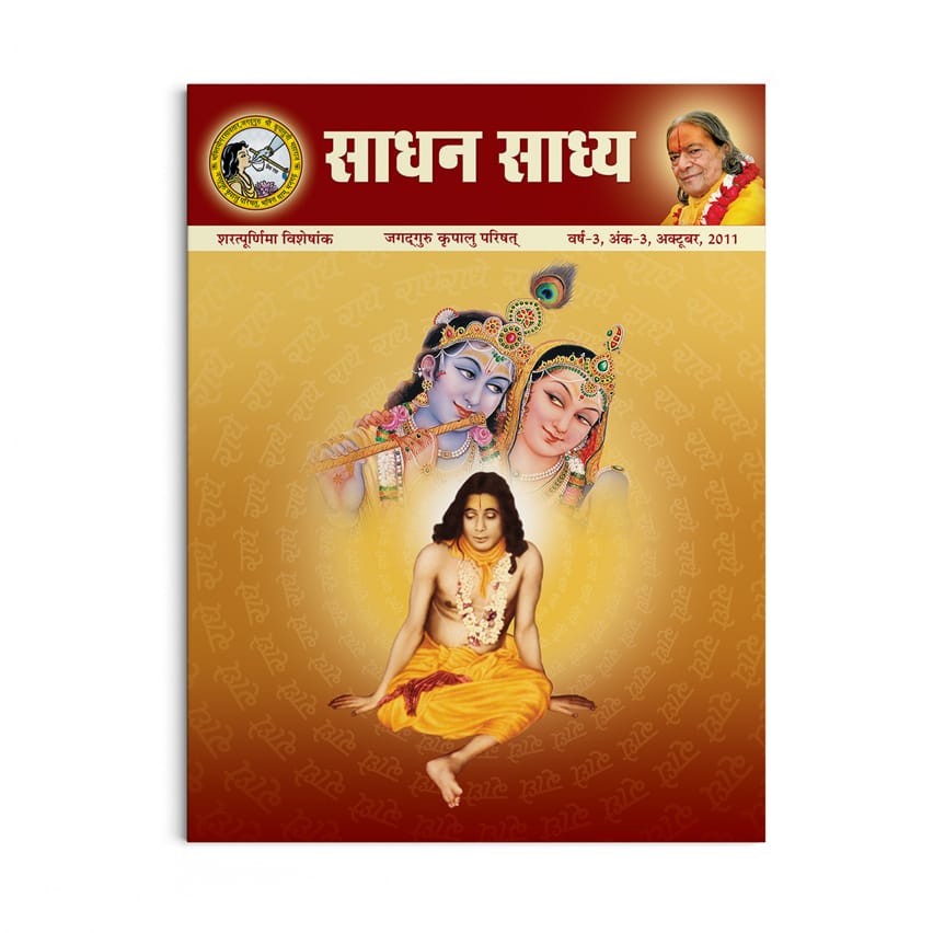 Sadhan Sadhya - Sharatpurnima 2011 - Hindi
