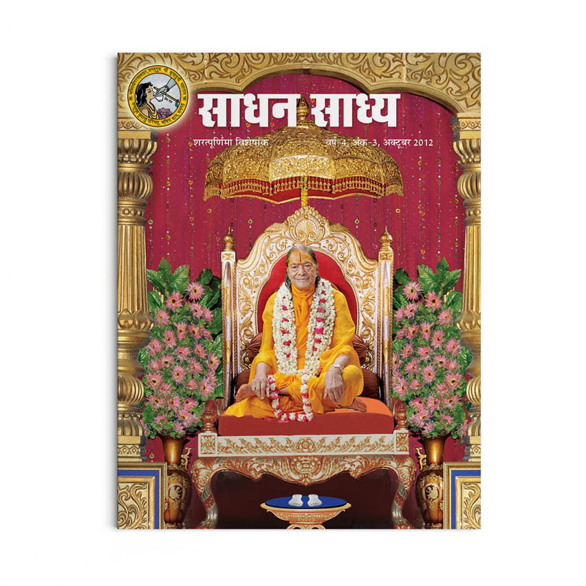 Sadhan Sadhya - Sharatpurnima 2012 - Hindi