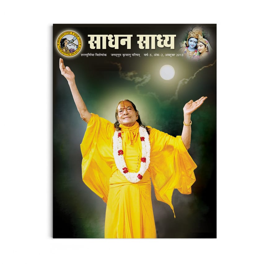 Sadhan Sadhya - Sharatpurnima 2013 - Hindi