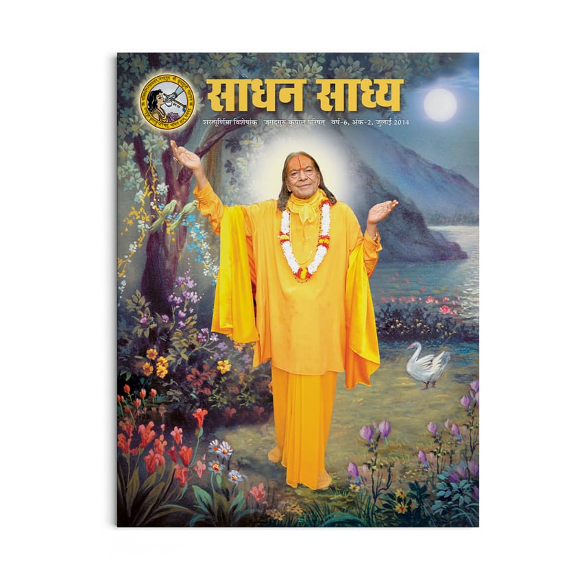 Sadhan Sadhya - Sharatpurnima 2014 - Hindi