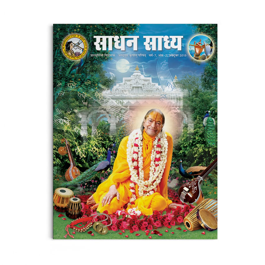 Sadhan Sadhya - Sharatpurnima 2015 - Hindi