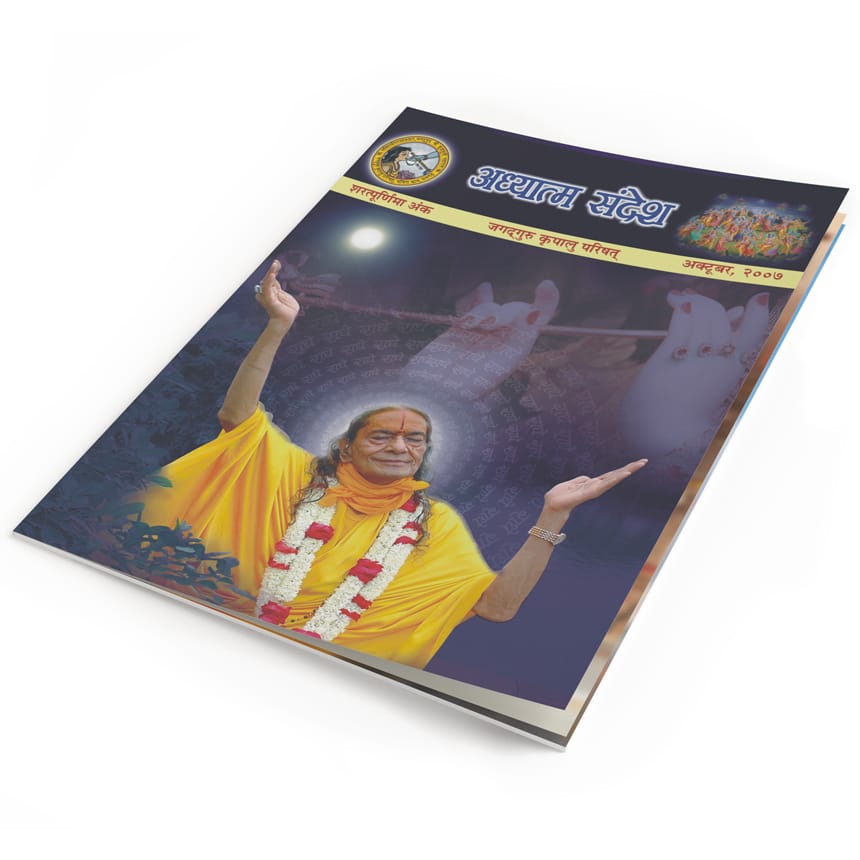 Adhyatma Sandesh - Sharad Poornima 2007 - Hindi