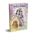 Yugal Shatak - Hindi