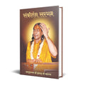 Sankirtan Sargam - Hindi