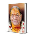 Jagadguruttam - Jeevan Parichaya - Hindi