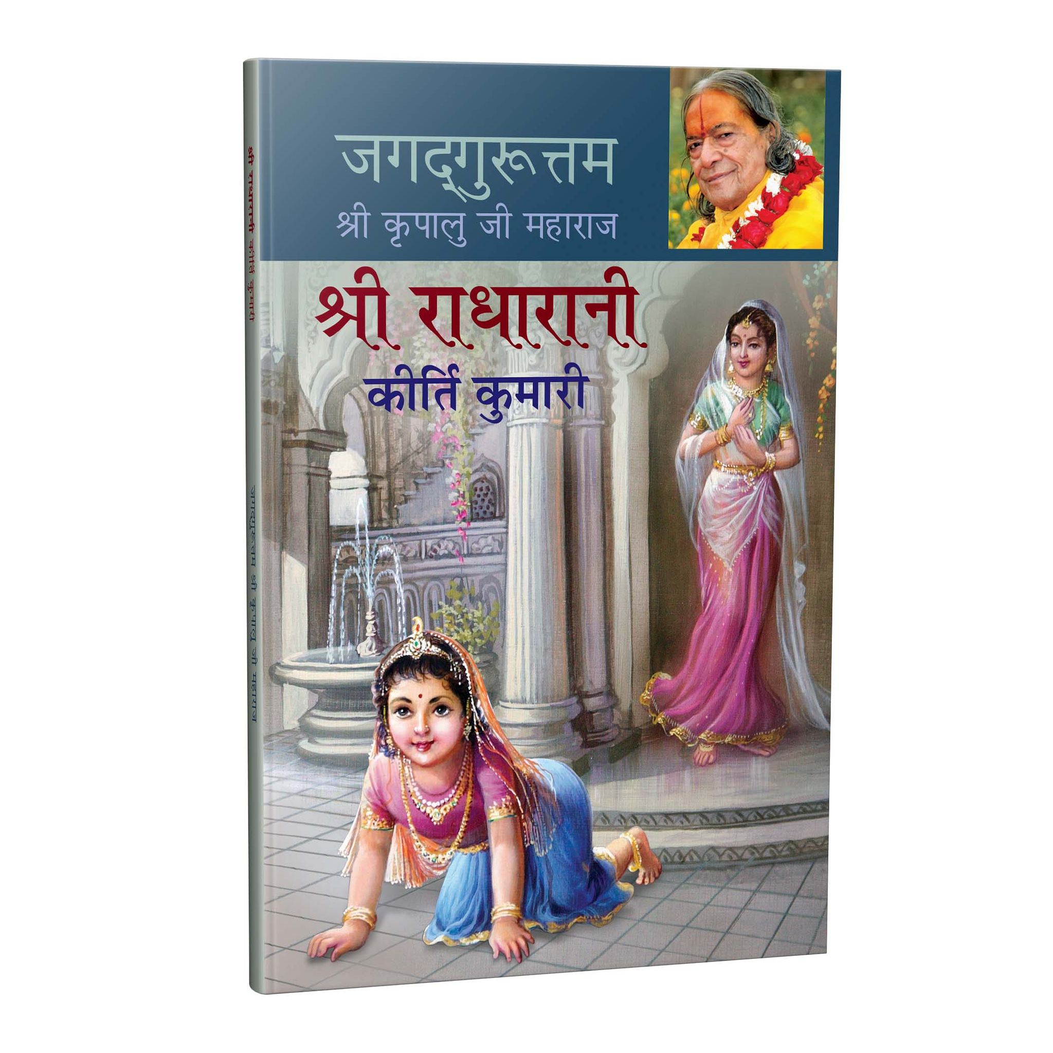 Radha Rani Book Shri Radharani - Kirti Kumari - Hindi – JKP Literature