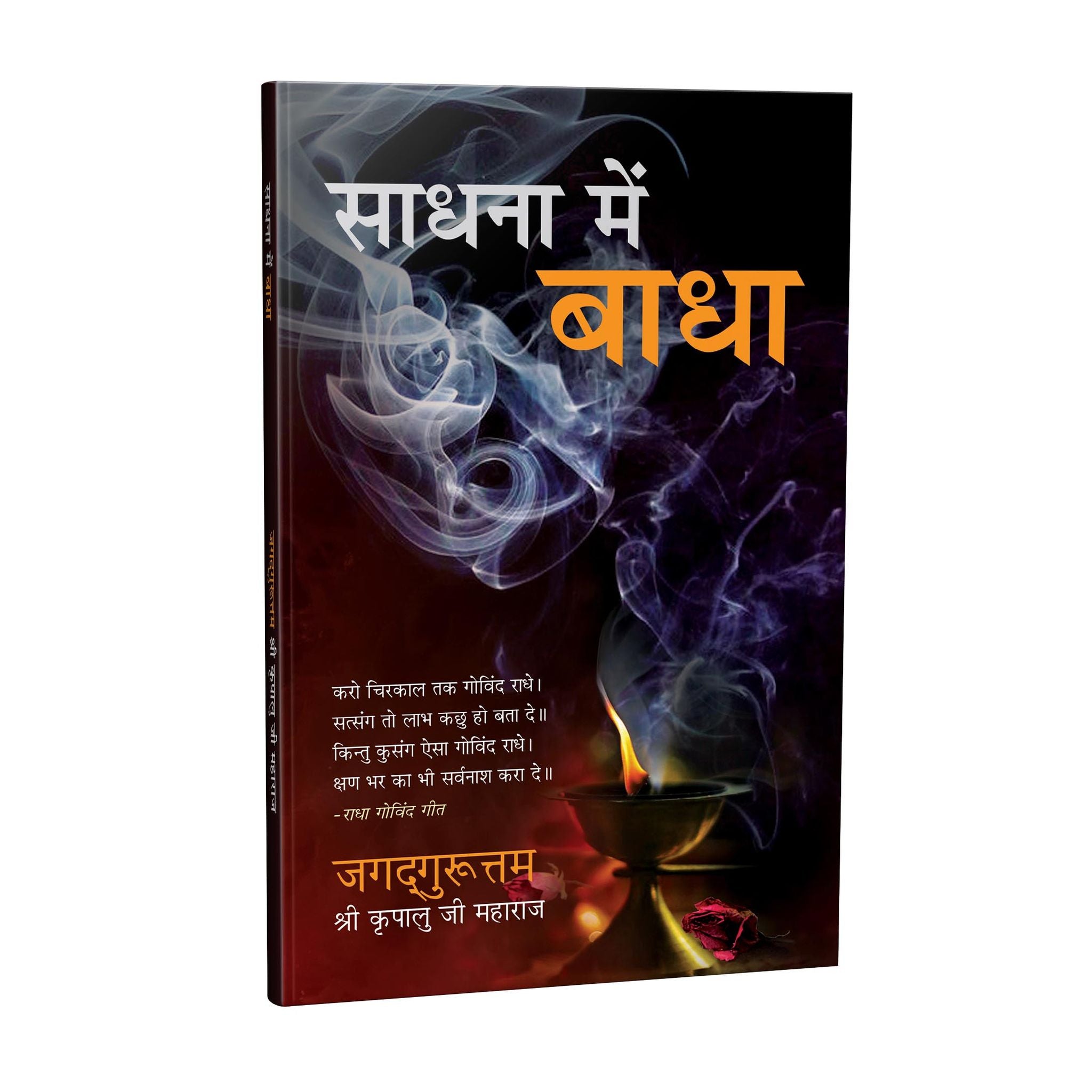 Sadhana Me Badha - Hindi