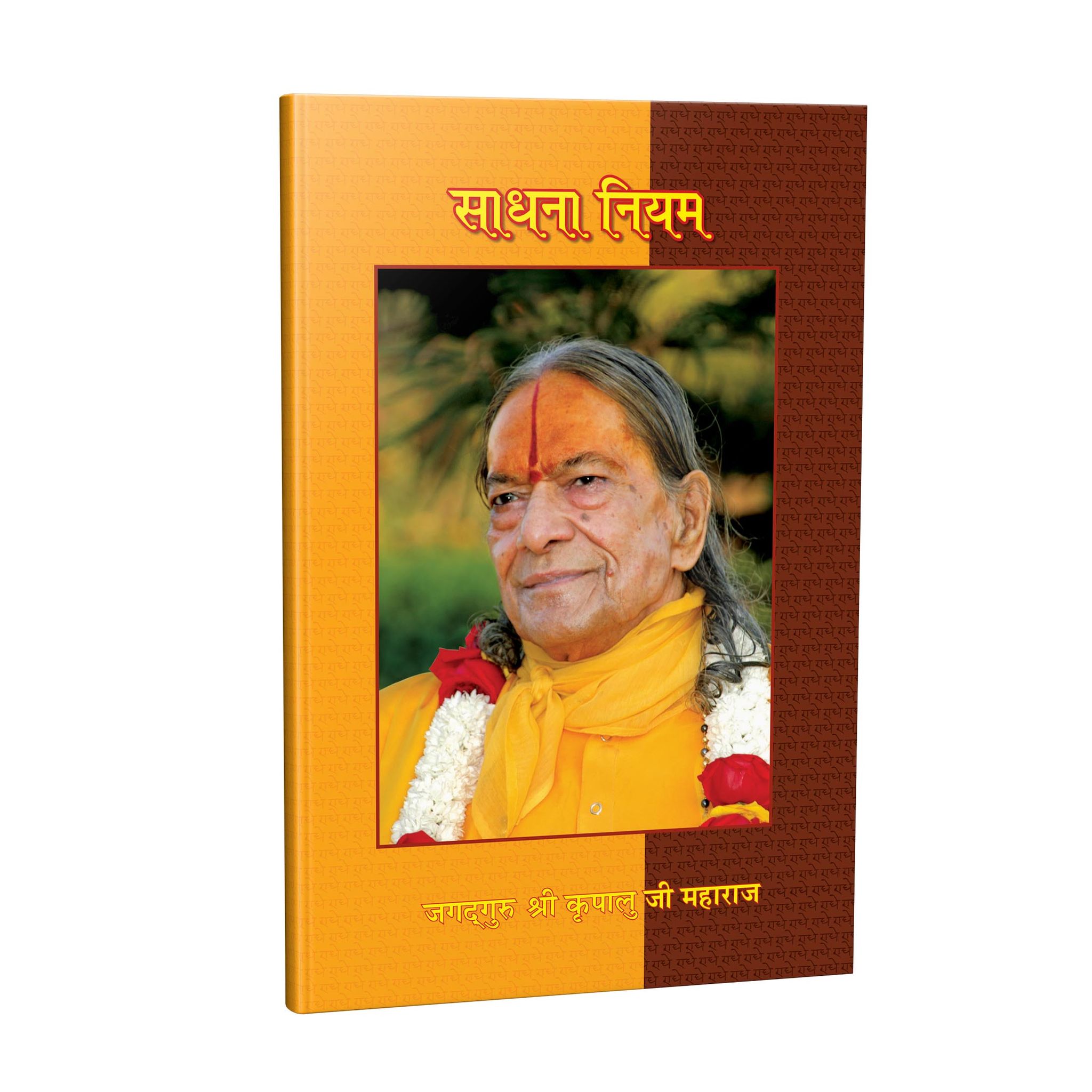 Sadhana Niyam - Hindi