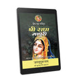 Shri Radha Madhuri: 10th chapter-Prem Ras Madira - Hindi Ebook