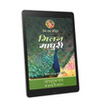 Milana Madhuri: 15th chapter- Prem Ras Madira - Hindi Ebook