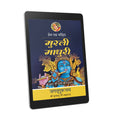 Murli Madhuri: 17th chapter-Prem Ras Madira - Hindi Ebook