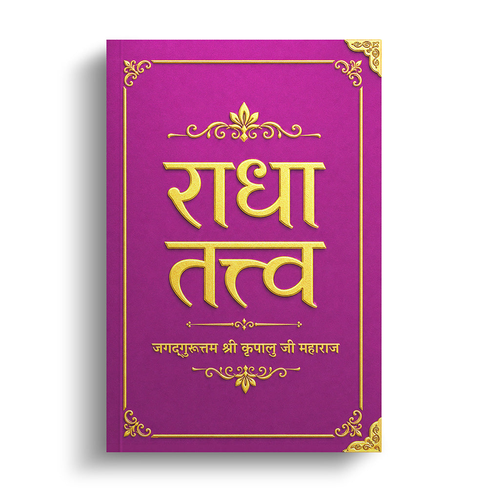 Radha Tattva - Hindi