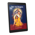 Prem Ras Siddhant - Hindi - Ebook
