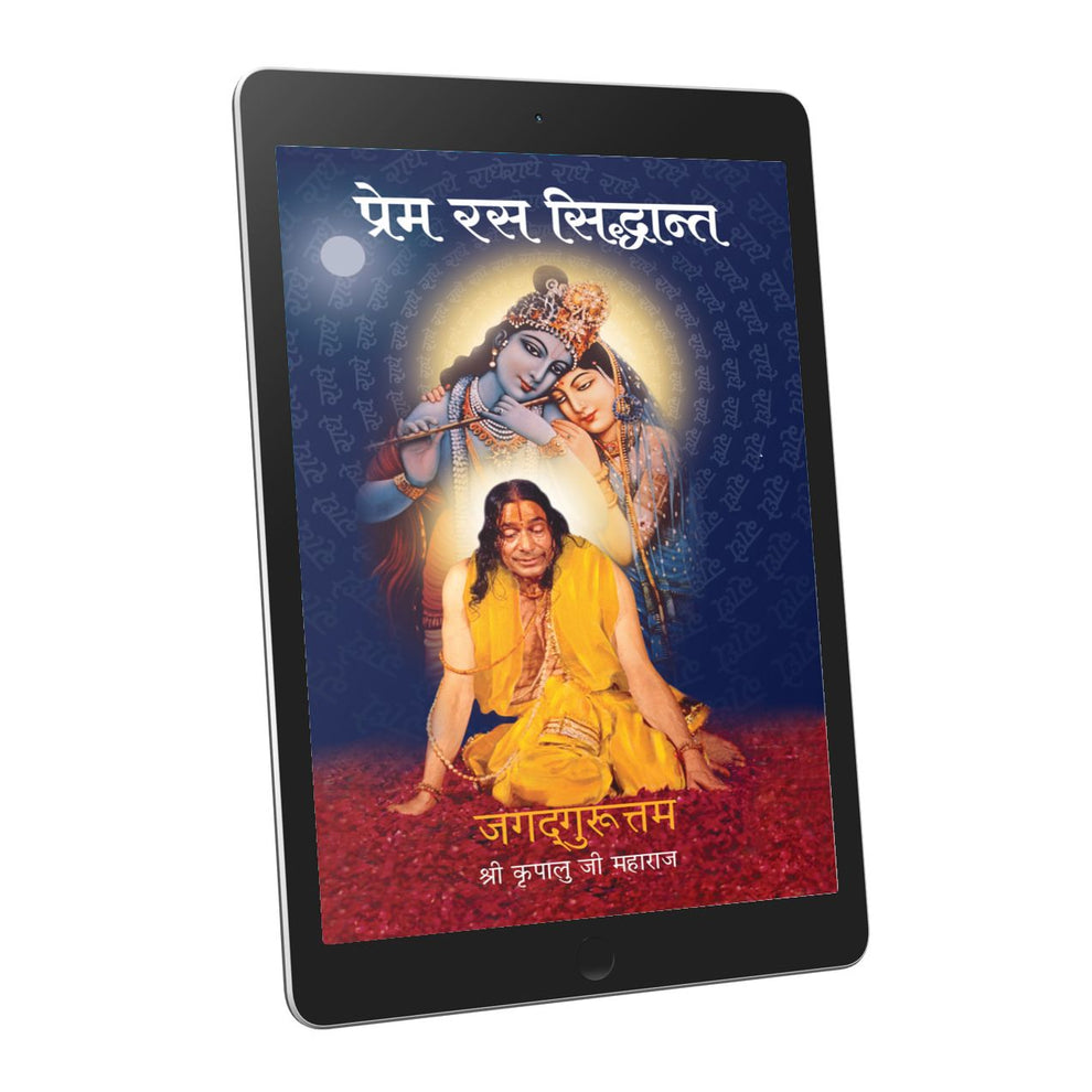 Prem Ras Siddhant - Hindi - Ebook – JKP Literature