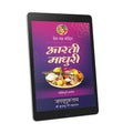 Aarti Madhuri: 2nd chapter- Prem Ras Madira - Hindi Ebook