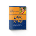 Bhakti Shatak - Hindi - Pocket Size