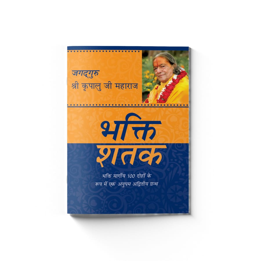 Bhakti Shatak - Hindi - Pocket Size