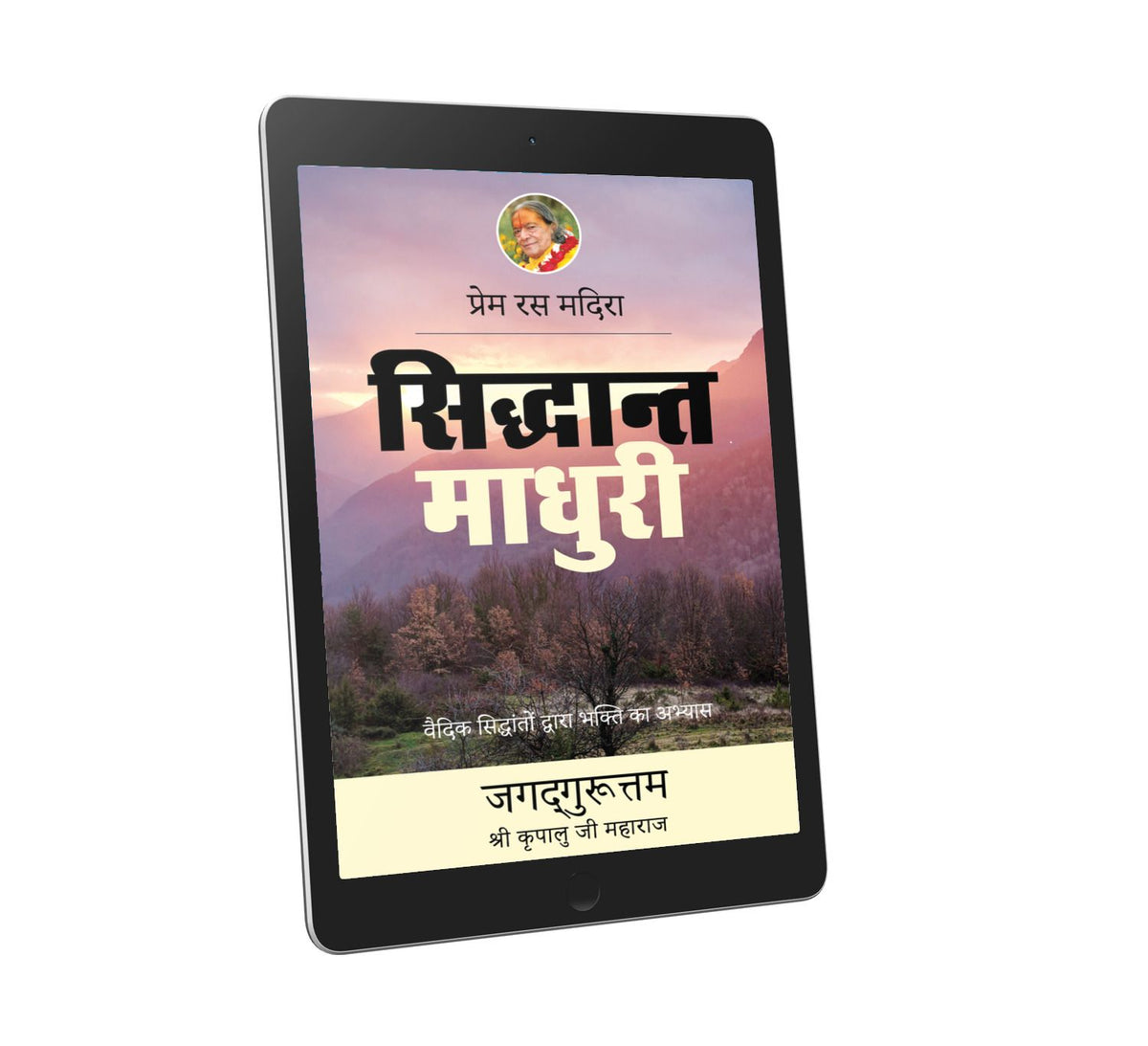 Siddhanta Madhuri: 3rd chapter- Prem Ras Madira - Hindi Ebook