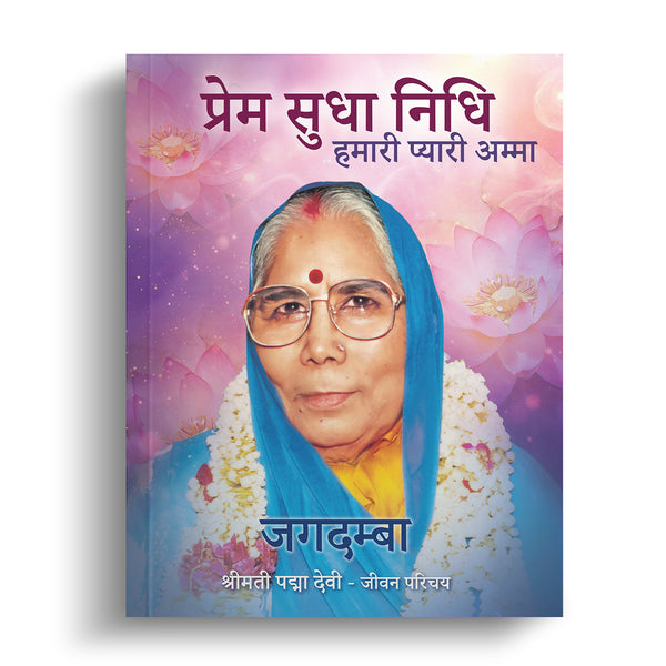 Prem Sudha Nidhi - Hindi