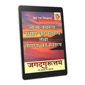 Atma, Sansara Vairagya Svarupa- Hindi-Ebook