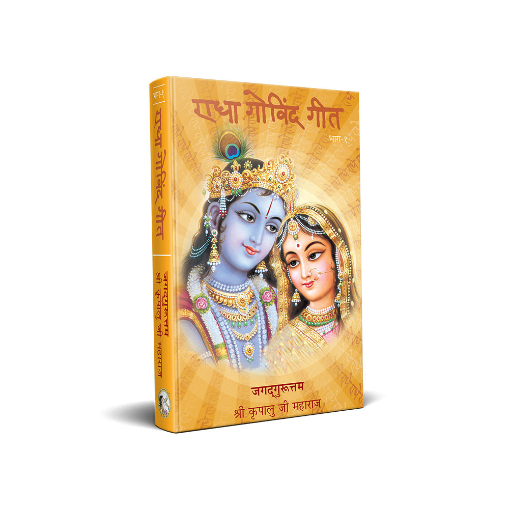 Radha Govind Geet - Hindi