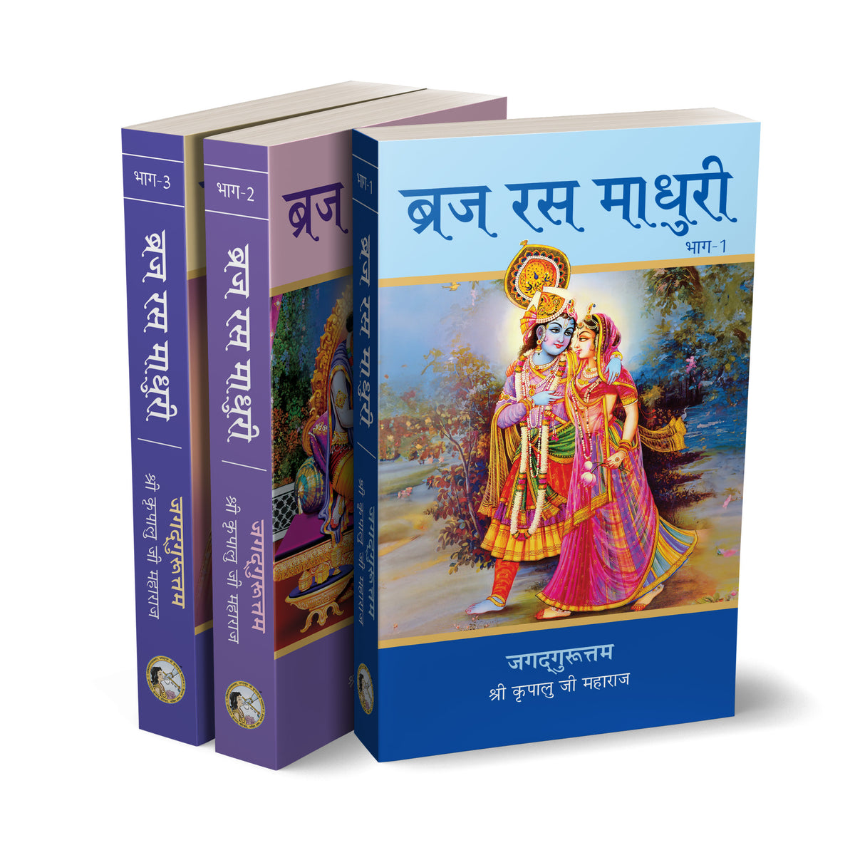Braj Ras Madhuri (Vol. 1-3) – JKP Literature