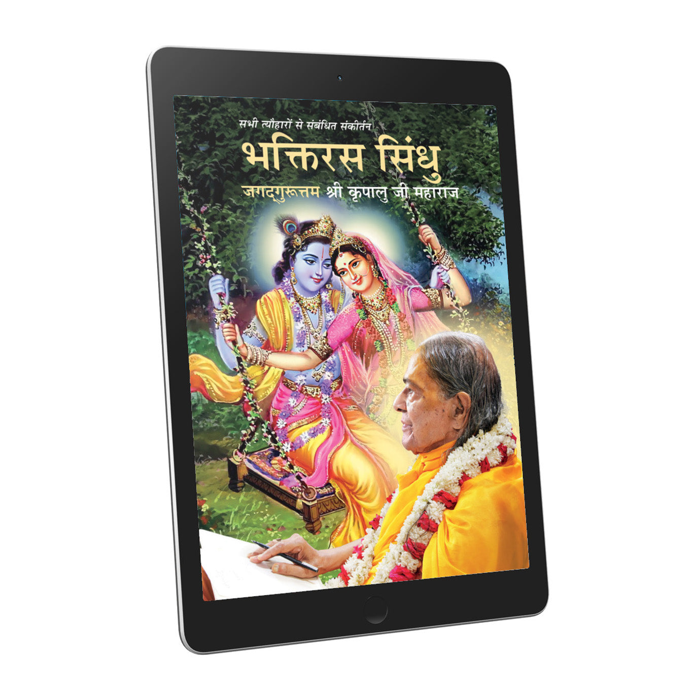 Bhakti Ras Sindhu - Hindi Ebook