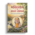 Bhaktiyoga Ki Saral Sadhana - Hindi